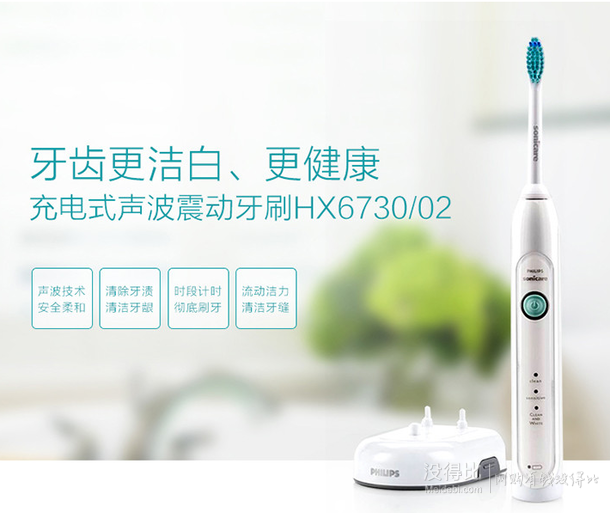  PHILIPS 飞利浦 HX6730/02 电动牙刷 折319元/件（369，500-100）