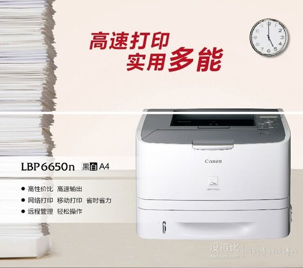 一倍多差价限地区！Canon 佳能 LASERSHOT LBP6650n 黑白激光打印机   1499元