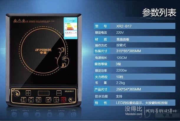 三重优惠！Peskoe半球  XR2/B17 数码显示 哑光黑晶面板电磁炉  61.1元（99元，**20元，2件9折，叠加99-20券）