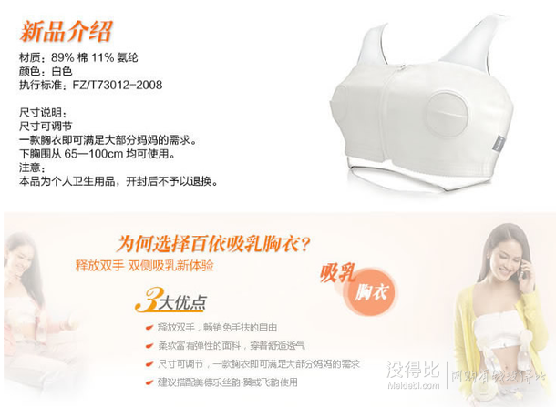 medela 美德乐 免手扶 百依吸乳胸衣 51元