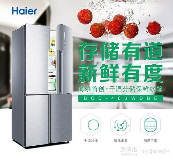 千元优势！Haier 海尔 BCD-460WDBE 多门冰箱 460L  4299元包邮