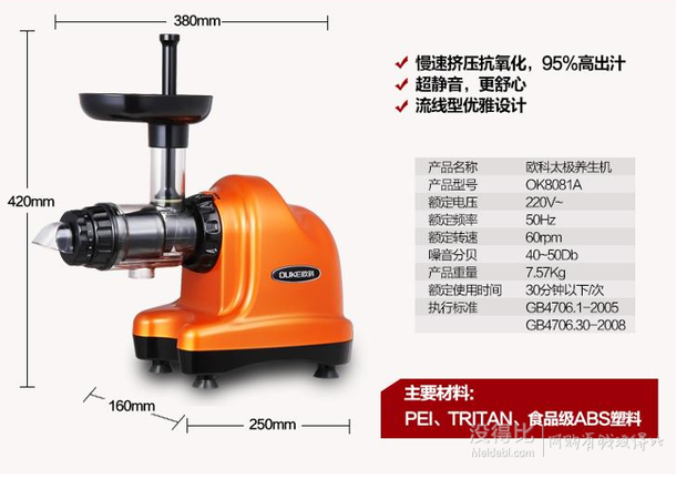 OUKE 欧科 OK8081A 多功能养生机 原汁机+凑单 513.6元（699，2件9折，500-100券，20白条）