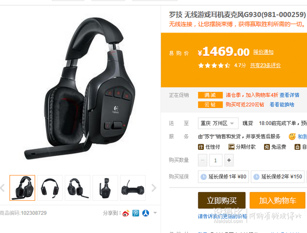 限西南！Logitech 罗技 G930 无线游戏耳机麦克风 (981-000259)    587.6元（1469元，下单4折）