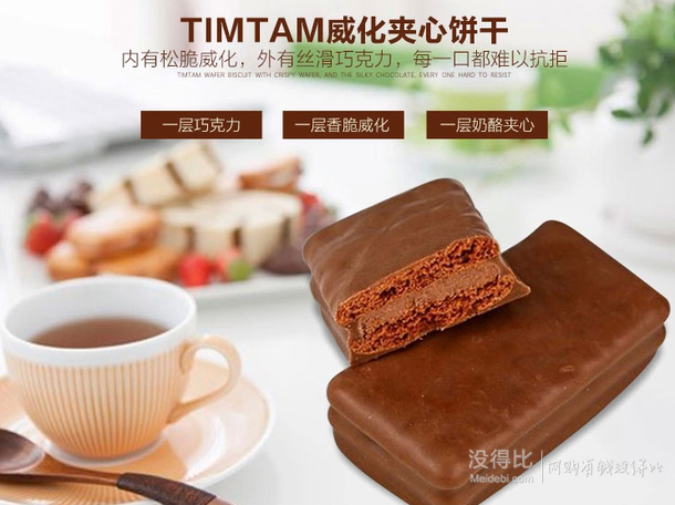 Arnott's timtam 美味巧克力夹心饼干200g*2条   47.9元(58-10)