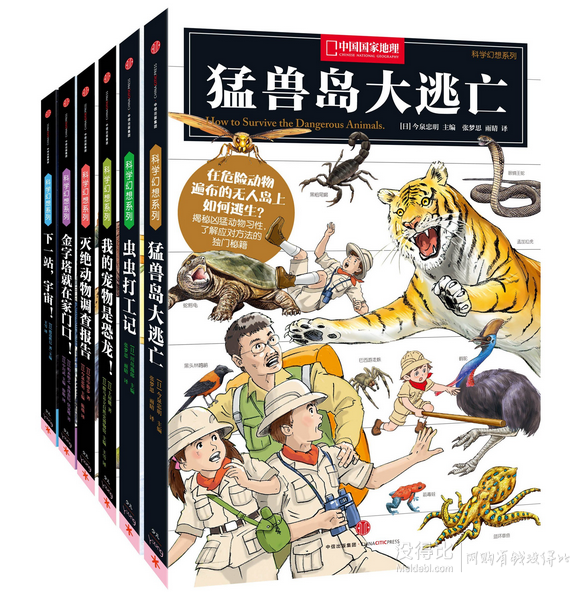 《中国国家地理:科学幻想系列(套装共6册)》+《世界上最大的蛋糕》  80.6元包邮（160.6-80）