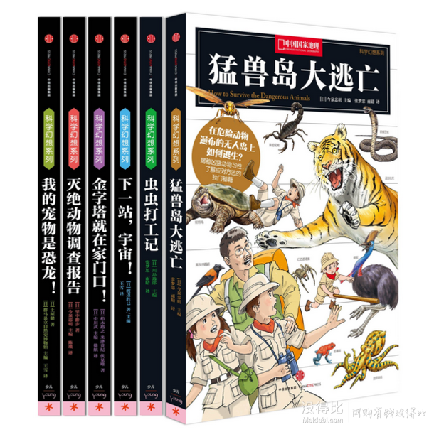 《中国国家地理:科学幻想系列(套装共6册)》+《世界上最大的蛋糕》  80.6元包邮（160.6-80）