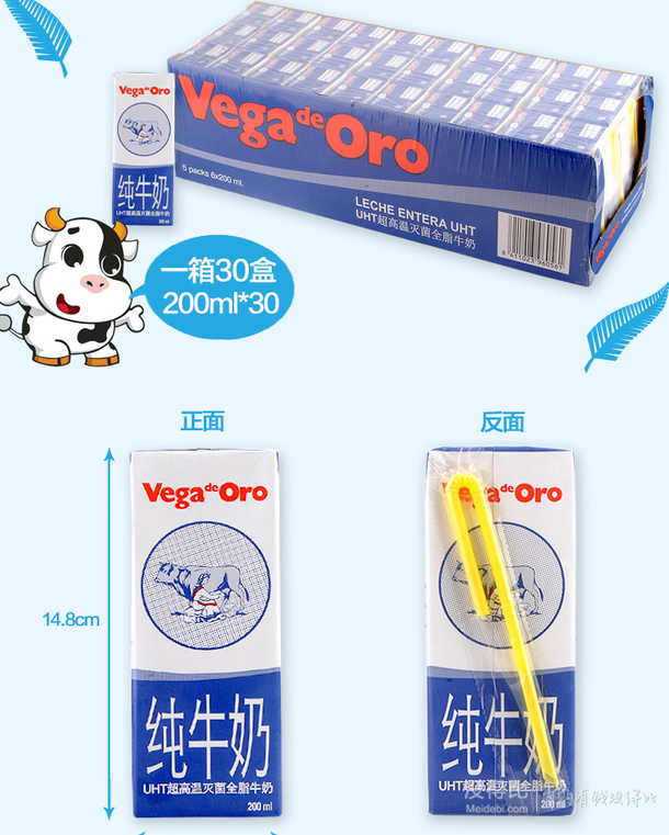 华北：Vega维加  西班牙进口全脂纯牛奶200ml*30  55元