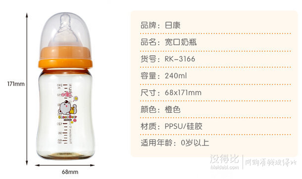 日康 宽口奶瓶（240ml.PPSU)RK-3166（颜色随机）