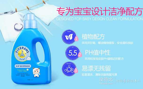 五FIVERAMS羊  宝宝专用洗衣液1.2L×3瓶+孕妇面膜23ml*10片  31元（51-20）