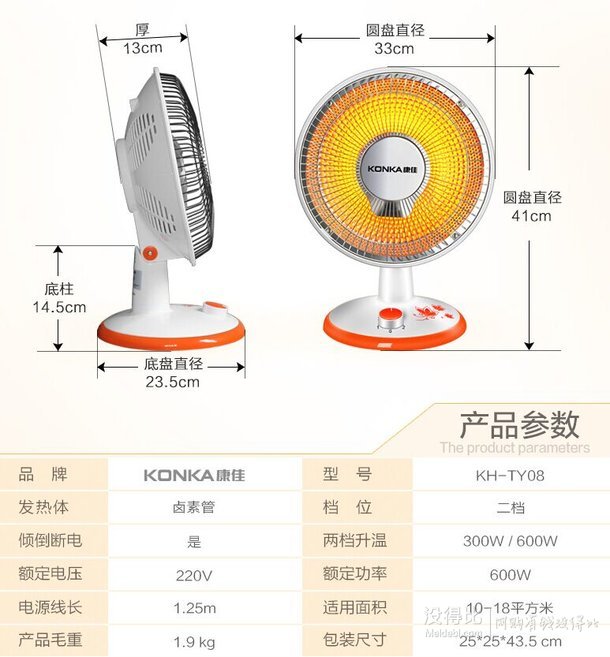 康佳 KH-TY08 小太阳家用电暖器 29元包邮（69元，拍下改价）