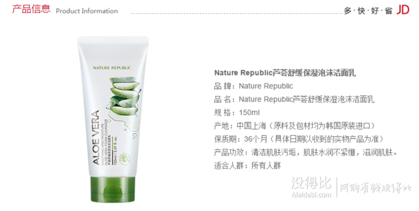 NATURE REPUBLIC   自然乐园  芦荟舒缓保湿泡沫洁面乳150ml