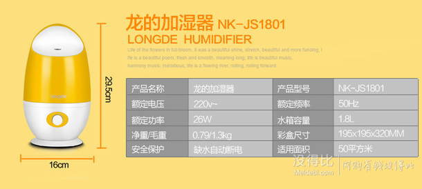 手机端5折！Longde  龙的 NK-JS1801 超声波加湿器（嫩黄）  49元