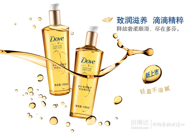 DOVE 多芬 精华油 致润奢护养发 100ml 折合48.9元/件（97.8，两件五折）