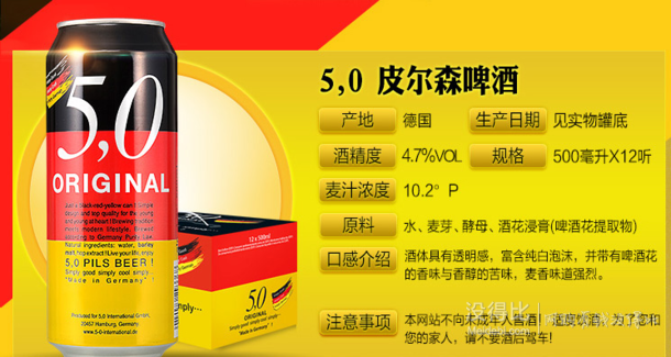 5.0 ORIGINAL 皮尔森啤酒 500ml*12听*3 + 超级伯克黄啤酒  105.8元包邮（双重优惠）