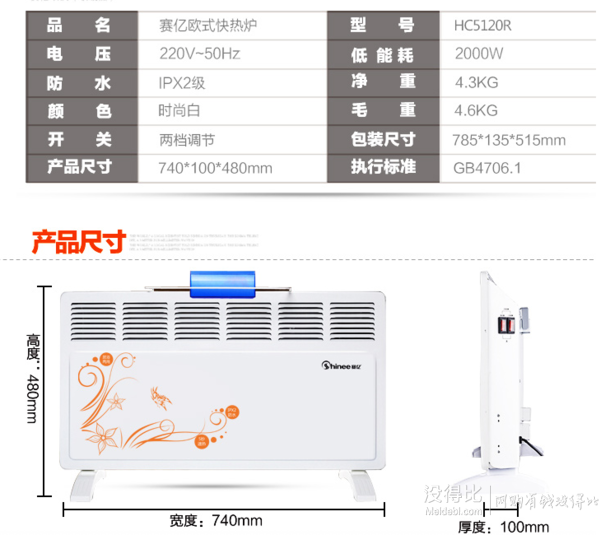 Shinee 赛亿 欧式快热炉取暖器HC5120R