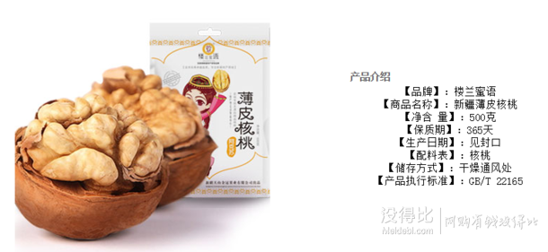 楼兰蜜语 新疆薄皮大核桃 500g 19.9元