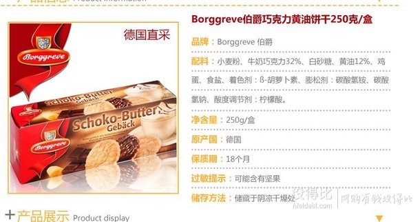 移动端：Borggreve 伯爵 巧克力黄油饼干 250克/盒12.5元