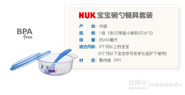 好价再来！NUK  宝宝碗勺餐具套    19.9元