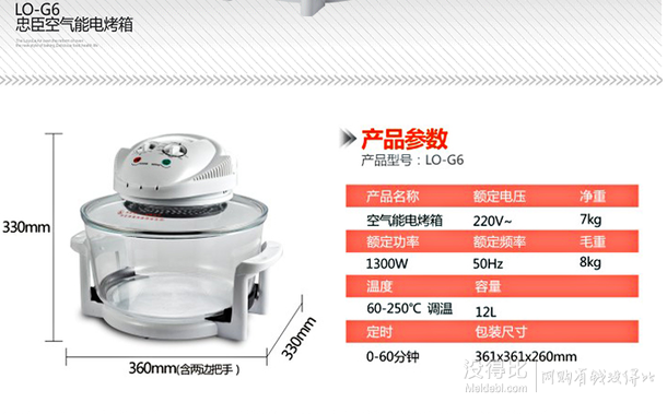 loyola 忠臣 LO-G6 光波炉 新一代空气能电烤箱  199元