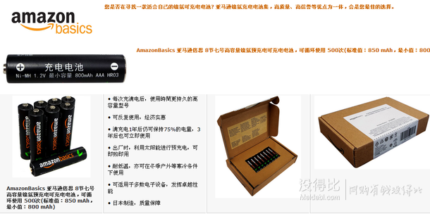 AmazonBasics 亚马逊倍思 8节七号高容量镍氢预充电可充电电池  80元包邮