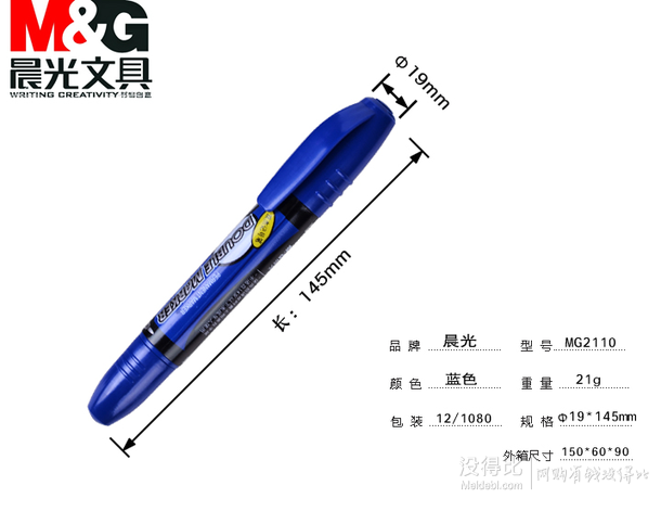 手机端！晨光  记号笔MG2110 蓝 双头*12支/盒  12.9元