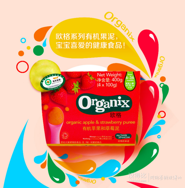 手机端：Organix  欧格  有机苹果和草莓泥 （4x100g)    9.9元