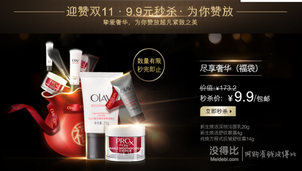 Olay玉兰油  洁面乳20g+眼霜4g+舒纹霜14g    9.99元包邮