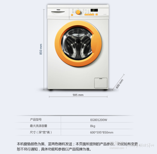 Haier 海尔 EG801200W 8公斤 滚筒洗衣机  1899元包邮