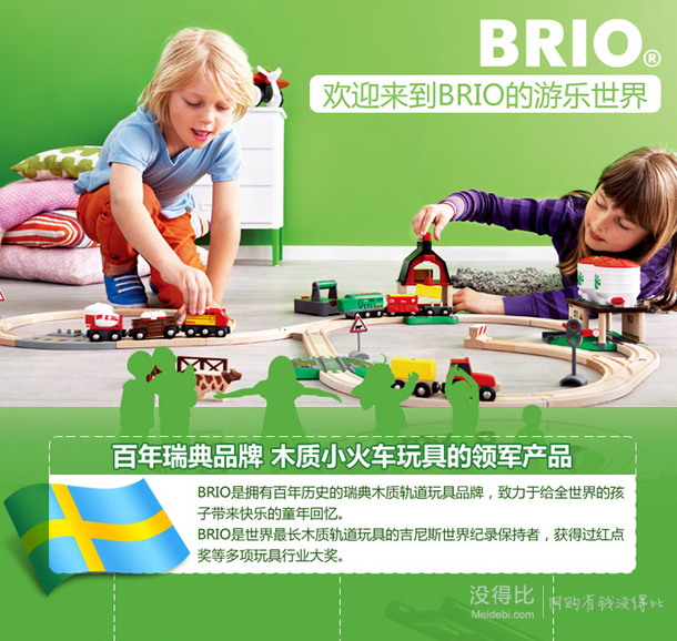 BRIO BR33210石矿场轨道套装 木制轨道小火车玩具 319元包邮（419-100）