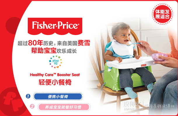 Fisher-Price 费雪 V8638 轻便小餐椅+摇铃组 121元（221-100）