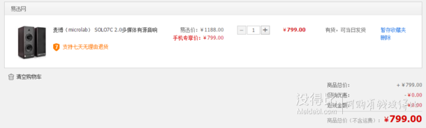 移动端：Microlab 麦博 SOLO7C 2.0多媒体有源音响  799元
