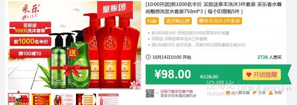 10:00！采乐尊尚去屑止痒控油洗发水家庭装750ml*3+草本洗沐3件套装  49元（前1000名）