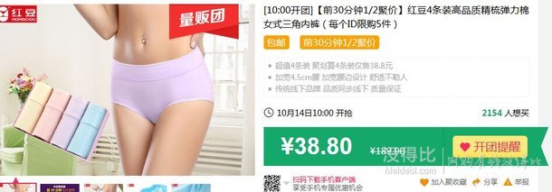 10:00！ 红豆4条装高品质精梳弹力棉女式三角内裤  19.4元（前30分钟）