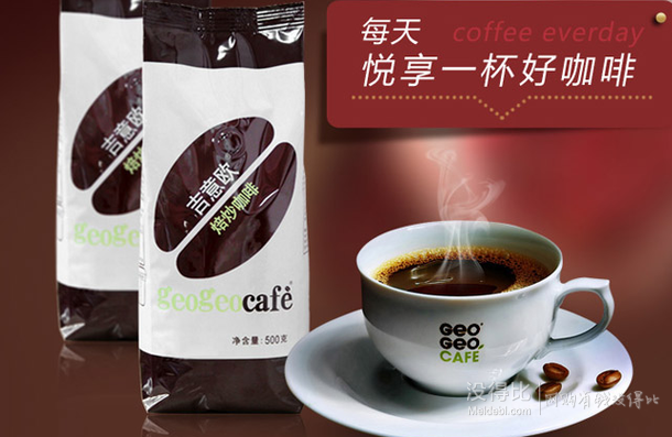 单买低价！GEO 吉意欧  意式咖啡豆500g  18.8元