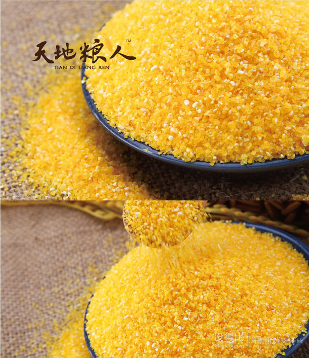 天地粮人 精品 玉米碴 350g（真空装 杂粮）1.1元（限购，自提）