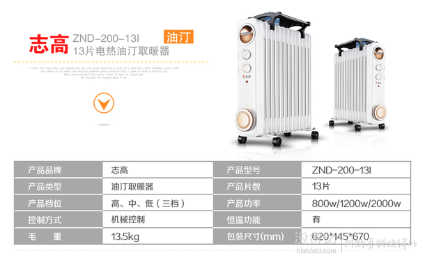 Chigo志高ZND-200-13I 13片电热油汀取暖器 169元包邮