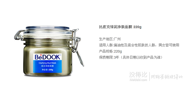 BeDOOK 比度克 绿泥净肤面膜 220g   31元（49，满199-80）