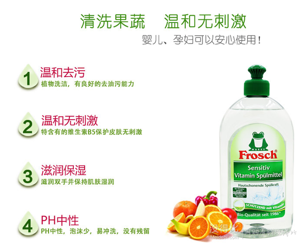 拼单5折！Frosch 菲洛施 果蔬维他命敏感肌 洗洁精 500ml   22.4元（29.9元，可满99-30）