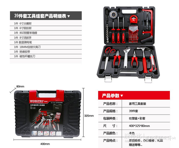 8点WORKPRO 万克宝 W00010004 居家维修39件套工具组套 89元包邮（99-10）