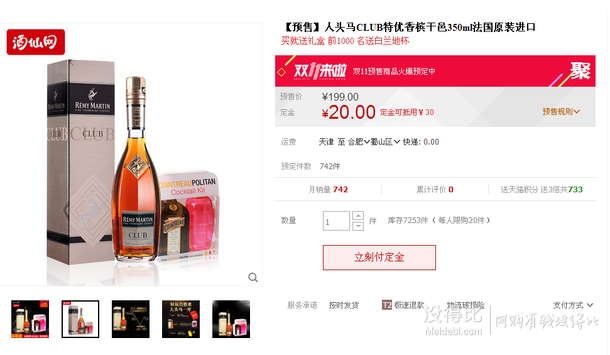 双11预售！CLUB人头马  特优香槟干邑350ml