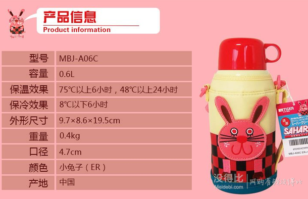 TIGER 虎牌 MBJ-A06C 儿童保温杯 600ml 299元包邮（下单5折后）