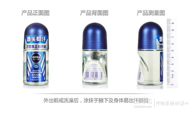 手机端：NIVEA 妮维雅   海洋酷爽爽身走珠液 25ml 