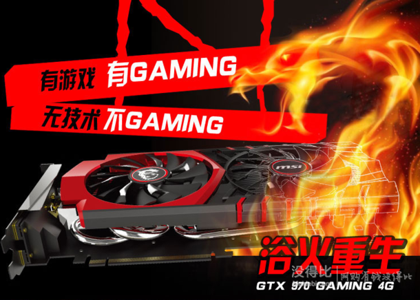 msi 微星 GTX 970 GAMING 4G 1140/7010Mhz 256 bits GDRR5 显卡 2019元包邮（双重优惠）