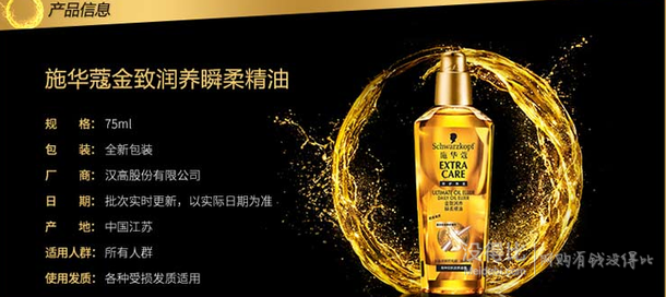 Schwarzkopf施华蔻 金致润养瞬柔精油75ML  25元（38元，可满199-80）