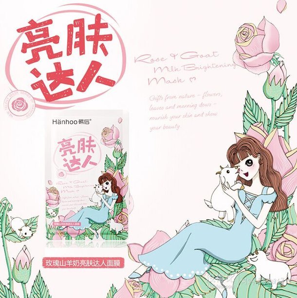 凑单白菜！韩后 玫瑰山羊奶亮肤达人面膜22ml 1元