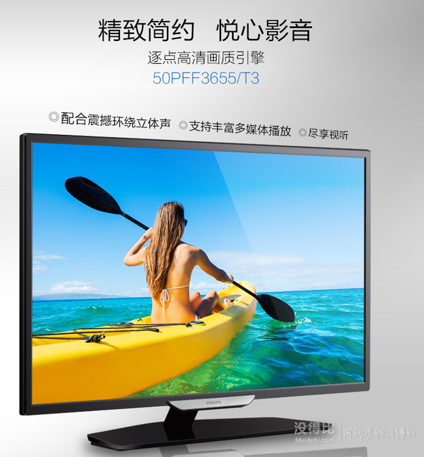 历史低价！PHILIPS 飞利浦 50PFF3655/T3 50英寸 全高清LED液晶电视（黑色）