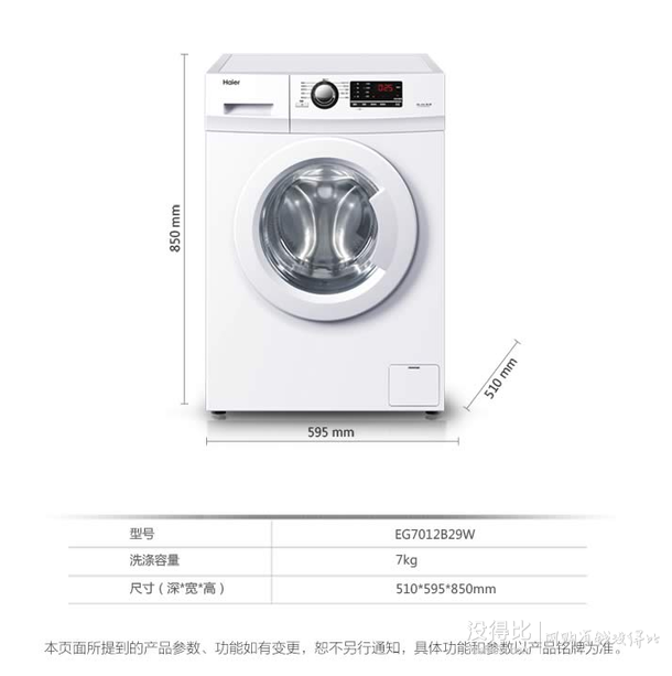 Haier 海尔 EG7012B29W 7公斤 滚筒洗衣机（变频BLDC）    1389元包邮（1599-150-60）