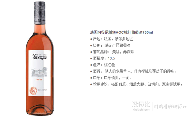 Chateau Recougne 河谷尼城堡 桃红葡萄酒 750ml折53元（双重优惠）