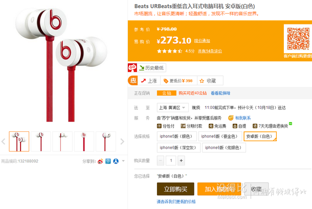 限地区：Beats urBeats 入耳式耳机 安卓版 273.1元包邮