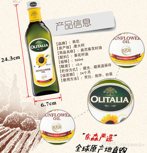 移动端：意大利 Olitalia奥尼 葵花籽油 500ml  折16.95元（33.9，买一赠一）
